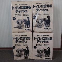 トイレに流せるティッュ