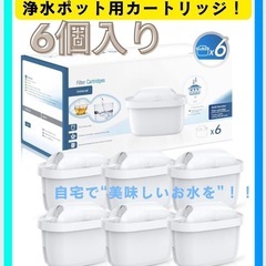 ✨新品✨浄水 BRITA ブリタ マクストラ カートリッジ 6個...