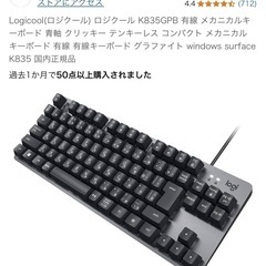 Logicool（ロジクール）K835TKL 有線メカニカルキーボードの画像