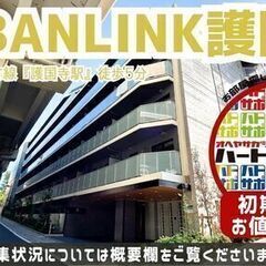 ＜1LDK限定＞初期費用「500円ハトサポパック」適用中！…