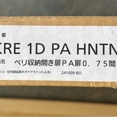 無料　
パナソニック　ベリ収納開き扉