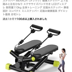 ✨ステッパー美品    最終値下げ✨早い者勝ち！の画像