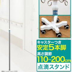 点滴スタンド
