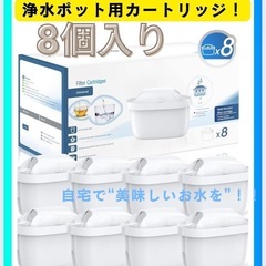✨新品✨浄水 BRITA ブリタ マクストラ カートリッジ 8個...