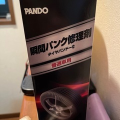 瞬間パンク修理剤