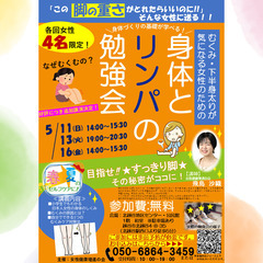 身体とリンパの勉強会【2025年5月開催】