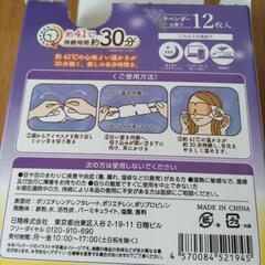 リフレッシュアイマスクの画像