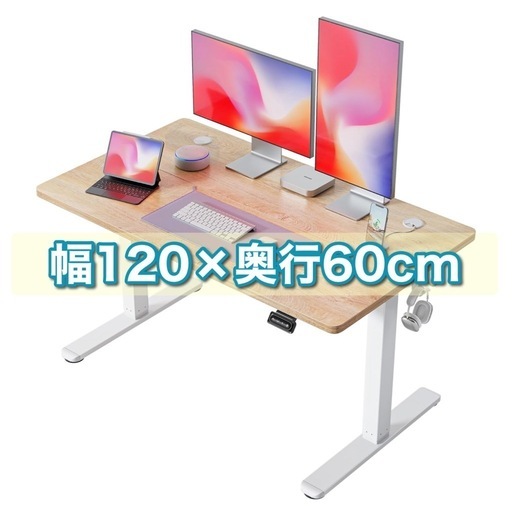 【新品未使用】昇降デスク 電動 スタンディングデスク 幅120cm ゲーミングデスク