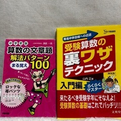 中学受験用　受験算数の裏ワザテクニック集、文章題解法パターンの画像