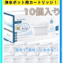 ✨新品✨浄水 BRITA ブリタ マクストラ カートリッジ 10...