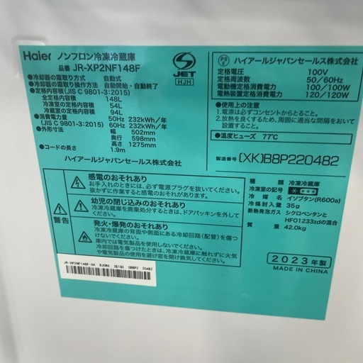【ジモティー割】ハイアール 2023年製 2ドア冷凍冷蔵庫 148L（ID915）