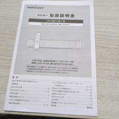 スピーカーバーの画像