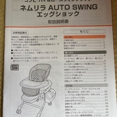 combi ネムリラ auto swing エッグショックの画像