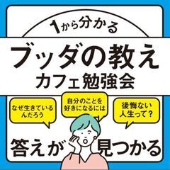 5/17【土・夕活・岡山哲学カフェ】『人生観が180度変わ…