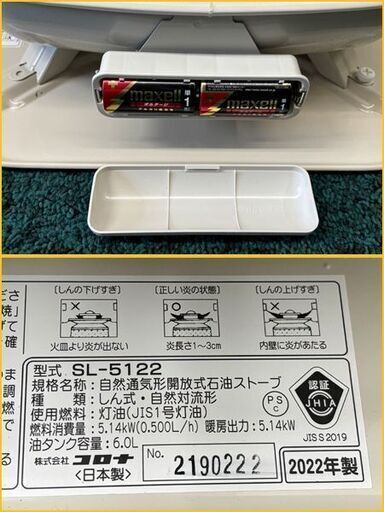 【自社配送は札幌市内限定】CORONA/コロナ 自然通気形開放式石油ストーブ SL-5122 2022年製 動作OK 中古【USED】