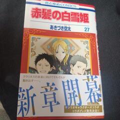 赤髪の白雪姫✕サンリオキャラクターズコラボ　応募者全員プレゼントの応募券の画像