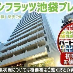 号室限定・初期費用「500円ハトサポパック」適用中！【アー…