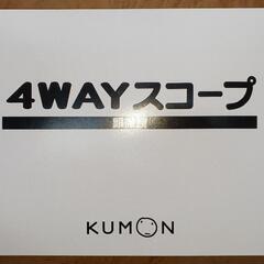くもん KUMON 4WAYスコープ 顕微鏡顕
