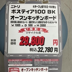 KE-6【新入荷　リサイクル品】ニトリ　ポスティア100 オープンキッチンボード　黒の画像