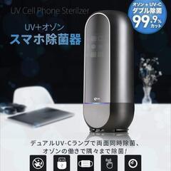 UV + オゾン スマホ除菌器　その他小物の除菌にの画像