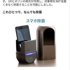 UV + オゾン スマホ除菌器　その他小物の除菌にの画像