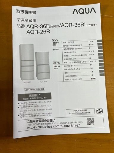 2024年製 AQUA ノンフロン冷凍冷蔵庫 AQR-36R 美品 362L 右開き