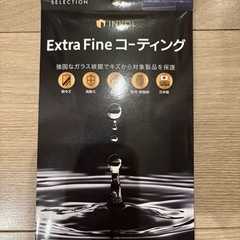 【新品・未開封】スマホ用 Extra Fine コーティング