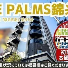 初期費用「2万円ハトサポパック」適用中！【THE PALM…