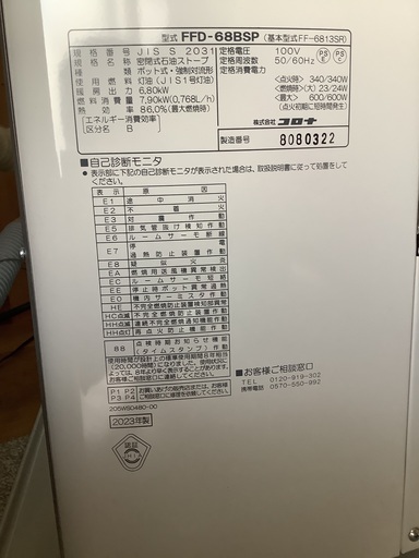 値段交渉OK！【美品】2023年製　コロナFFストーブ　18畳用　