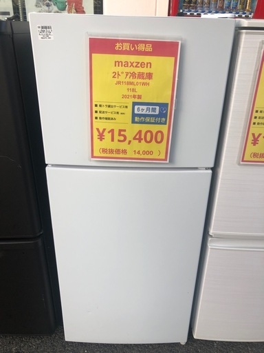 2ドア冷蔵庫 maxzen JR118ML01WH 118L 2021年製