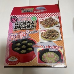 レンジでたこ焼き&お好み焼き