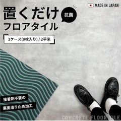 フロアタイル モルタル風 コンクリ風 グレー