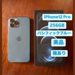 iPhone 12pro 256GB パシフィックブルー　ー　箱付き