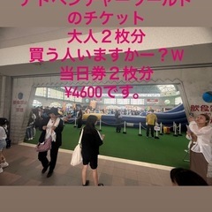 アドベンチャーワールドチケット
