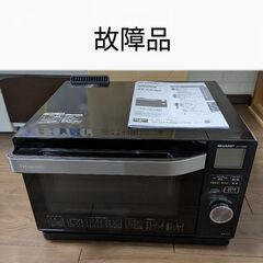 故障品⚠HEALSIOヘルシオAX-CA300／SHARPシャープ