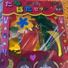 たなばたセットの画像