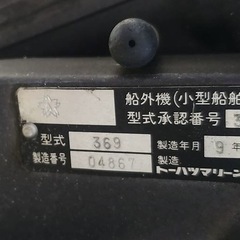 最終値下げ小型船舶5馬力　ヒッチトレーラー付きの画像