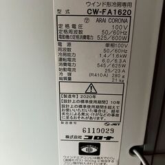 ★値下げしました【清掃・動作確認済み】窓置きエアコンコロナ21年製の画像