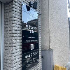 カメラを売るなら「杉並カメラ」をご利用ください！ - リサイクルショップ
