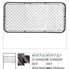 ジョイフル本田 USフェンス アメリカンフェンス 900‪×1800の画像