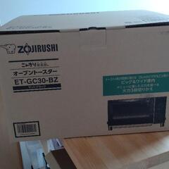 新品未使用　オーブントースター　ET-GC30