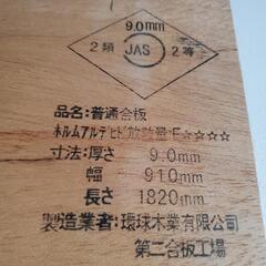 JAS規格90✕91.5の板2枚の画像