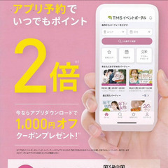 婚活パーティ(TMSイベントポータル)