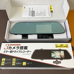 未使用　ミラー型ドライブレコーダー　