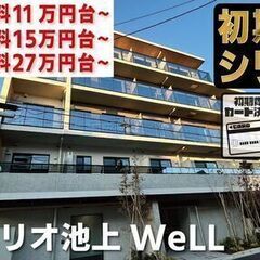 初期費用「11万円ハトサポパック」適用中！フリーレント1～…