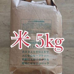 【助け合い】　農家直売より お米 5kg