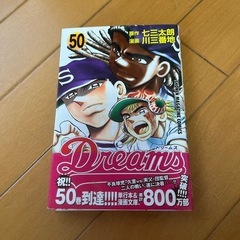 ドリームス　コミックの画像