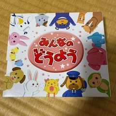 どうよう　CD
