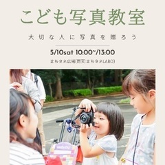 子ども写真教室