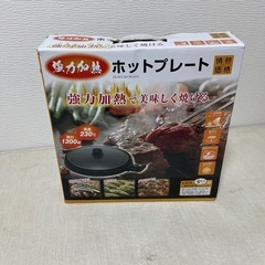 ホットプレート